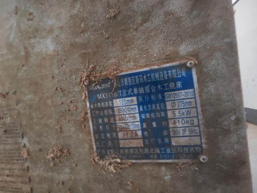 4月3日衢州立式单轴推台木工铣床、立式木工铣床、立式单轴木工镂铣机等共4台设备网络拍卖公告