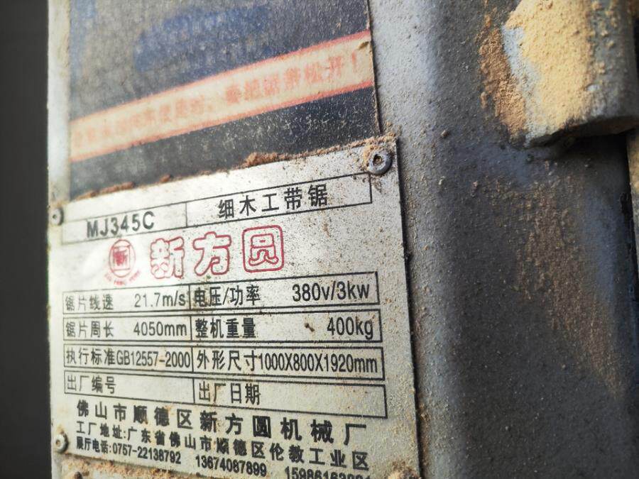 4月24日衢州雕刻机、细木工带锯、纱带机共3台设备网络拍卖公告