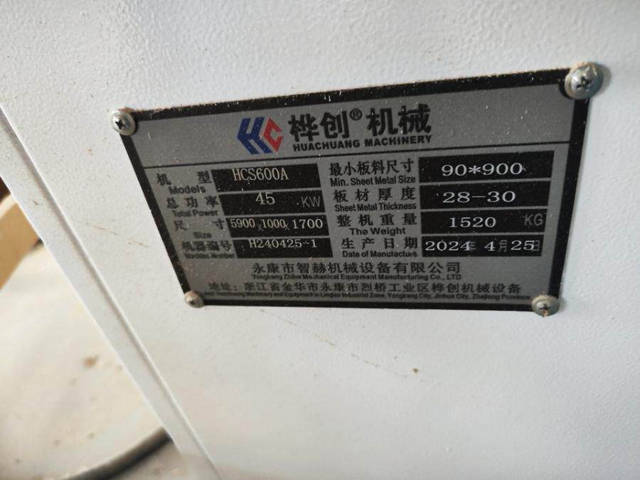4月17日衢州门套机、雕刻机等共2台设备网络拍卖公告