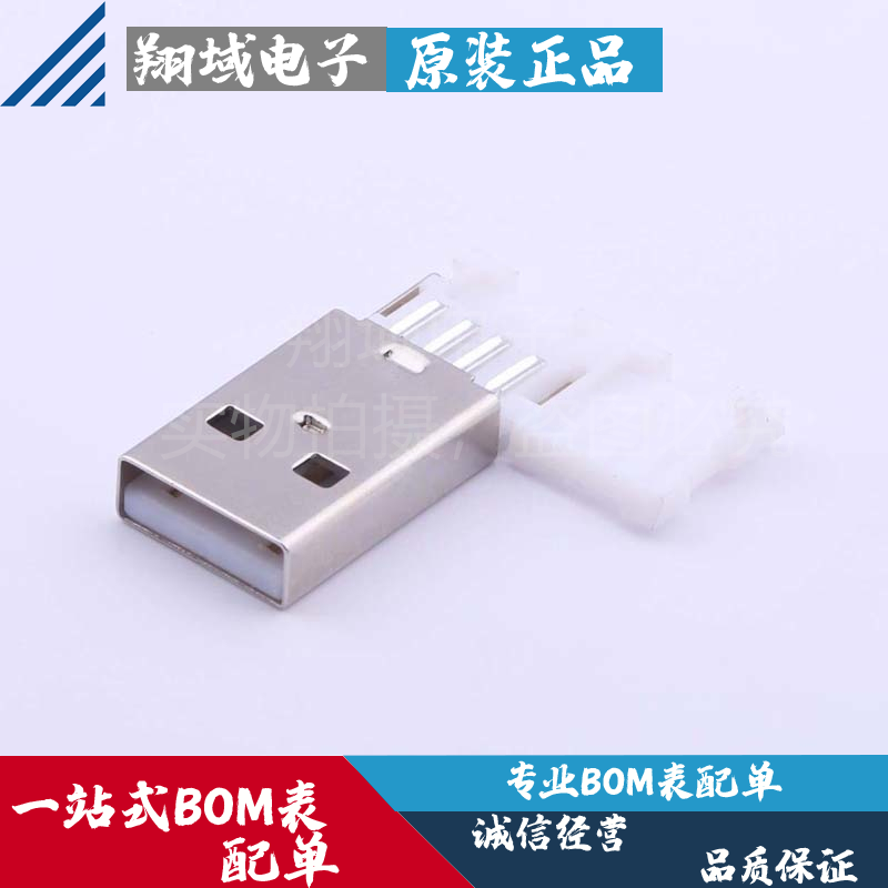 U-USBAW04P-M005 USB连接器 Type-A 公头 焊线式 折叠式 铁壳 白 电子元器件市场 连接器 原图主图