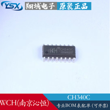 CH340C 贴片SOP-16 USB转串口 IC 芯片 内置晶振 原装 BOM表配单