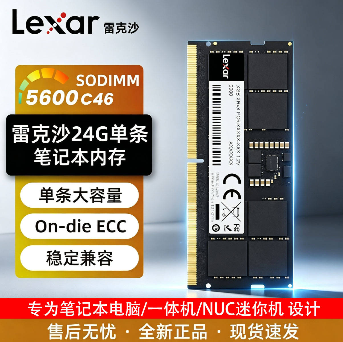 雷克沙笔记本电脑内存条DDR5 24G高速5600 C46单条大容量稳定兼容