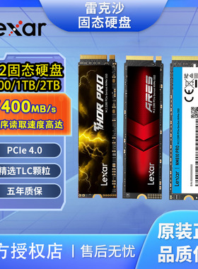 雷克沙雷神proLexar m2固态硬盘1tARES战神THOR1TB/2TB台式4.0ssd