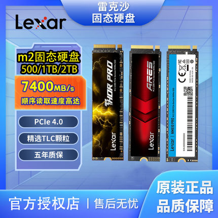 雷克沙雷神proLexar m2固态硬盘1tARES战神THOR1TB/2TB台式4.0ssd