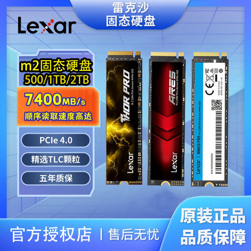 雷克沙lexr固态硬盘1TB/2TB/SSD