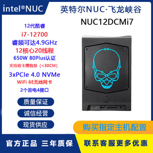 英特尔Intel 飞龙峡谷NUC12DCMi7酷睿i7迷你电脑微型工作站PC主机