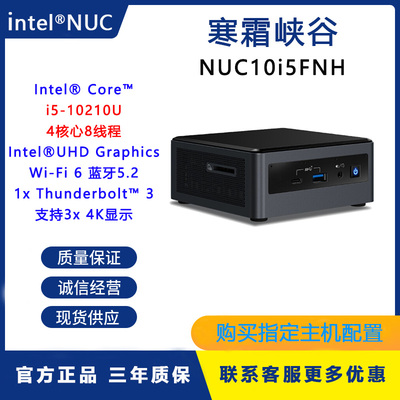 寒霜峡谷迷你主机Intel/英特尔