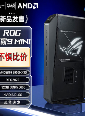 ROG NUC电竞游戏主机mini迷你主机独显高性能AI台式电脑玩家国度