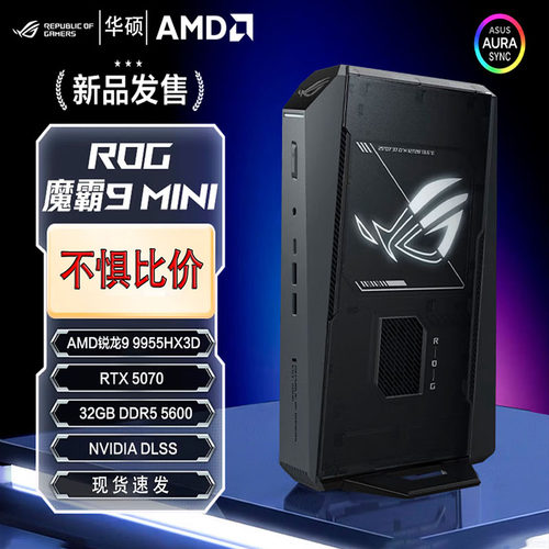 ROGNUC2025电竞迷你主机独显