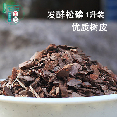 种植基质肥料月季发酵松树皮包邮