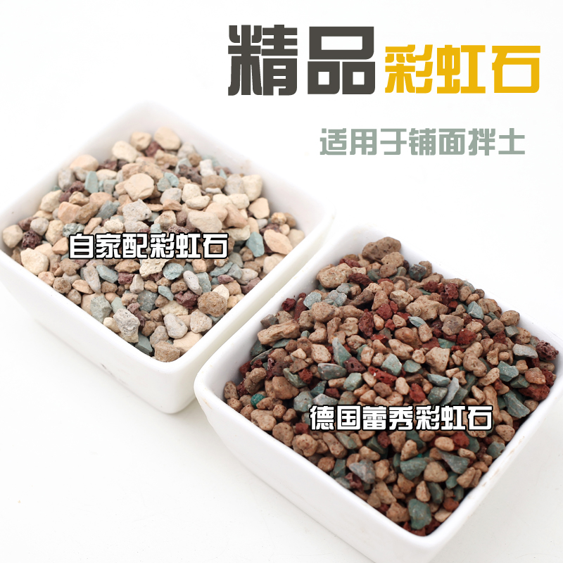 进口德国彩虹石颗粒专用土满包邮