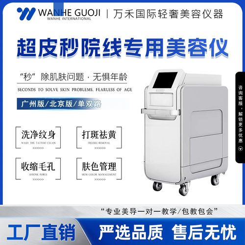 超皮秒无创蜂巢洗眉洗纹身淡斑全模式美容院专用