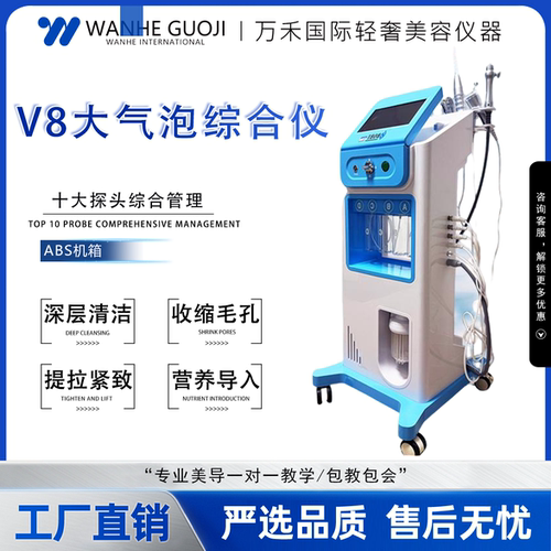 BOBT V8大气泡皮肤管理综合仪面部清洁提拉紧致补水美容院专用