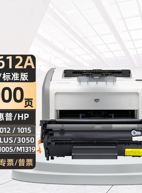 适用惠普12A硒鼓HP m1005mfp 1020 1015 1022打印机硒鼓2612a墨盒