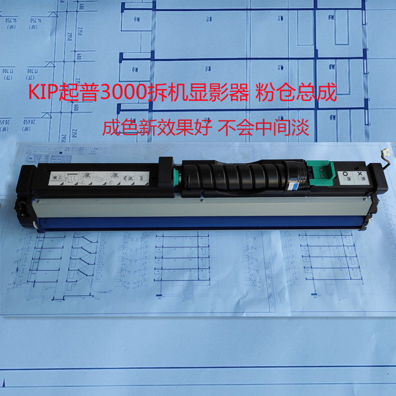 KIP/奇普3000 显影器 京瓷3650显影 器 粉仓总成 工