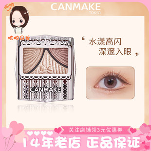 日本CANMAKE/井田复古帷幕蝴蝶结三色眼影渐变珠光闪粉便携12/13