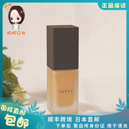 日本直邮three自然植物粉底