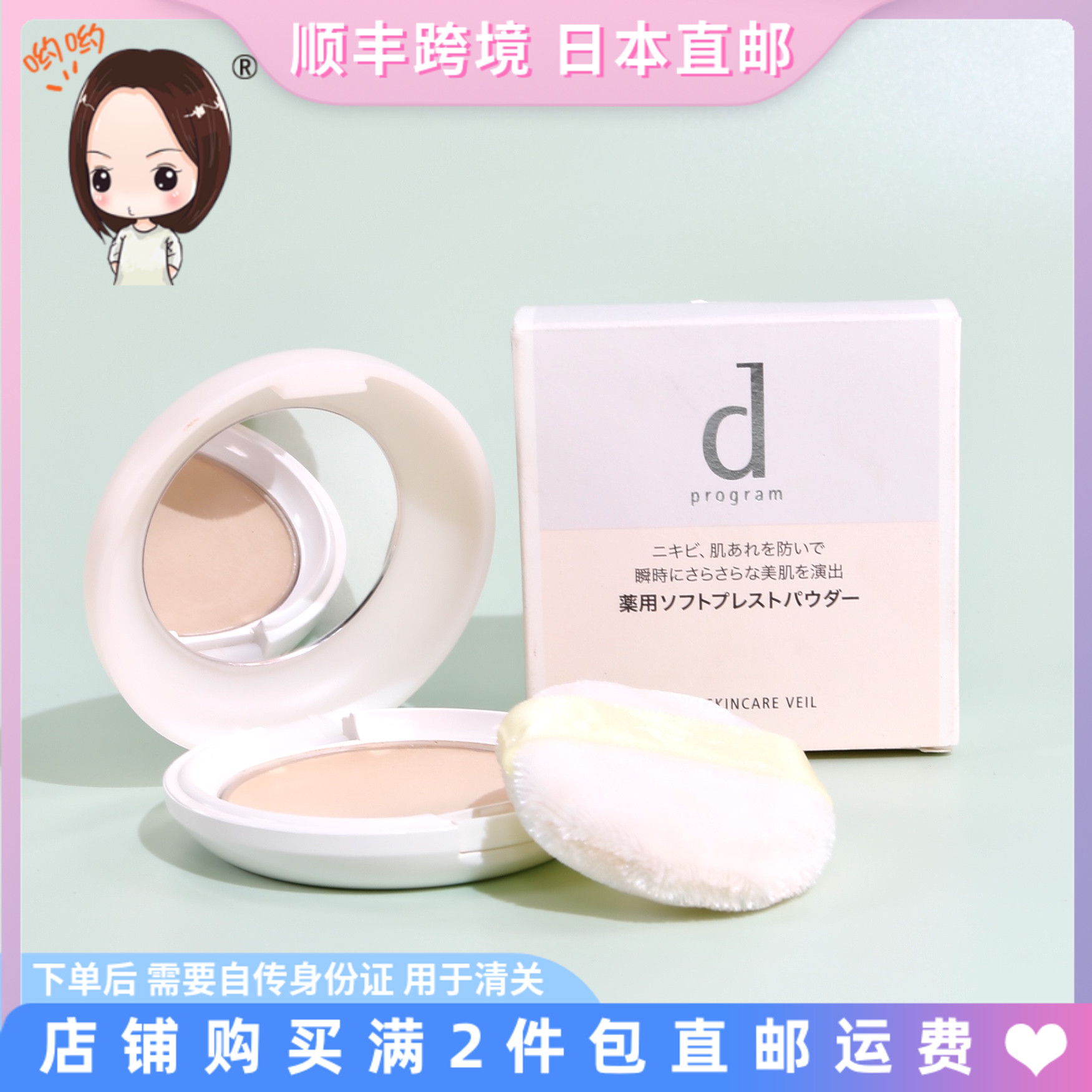 日本直邮资生堂肌蜜粉饼