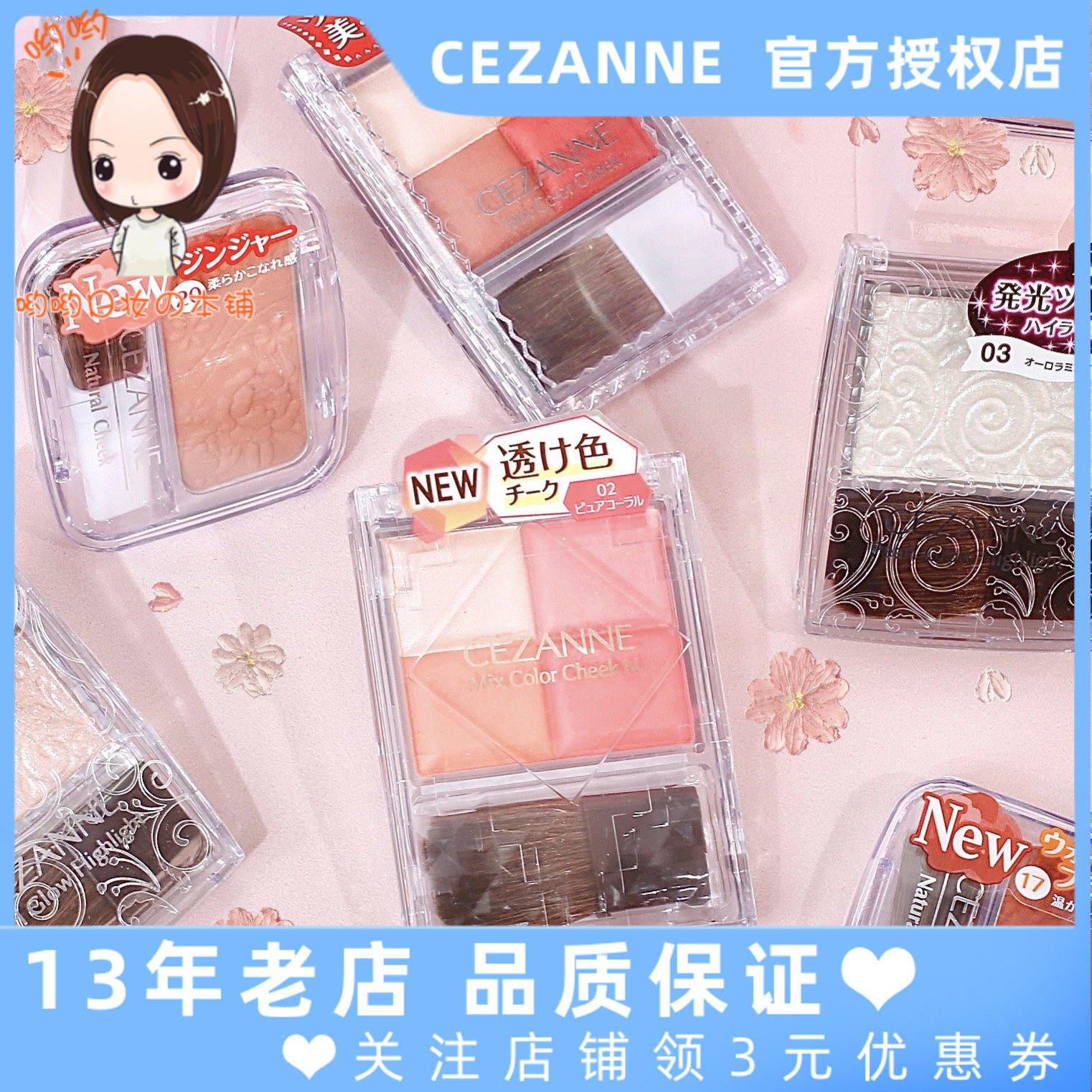 日本CEZANNE倩丽新浮雕小花单四色腮红高光哑光可做眼影05/17/20/