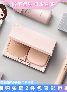 日本直邮esprique绮丝碧防晒素肌遮瑕持久定妆粉饼细腻毛孔提亮