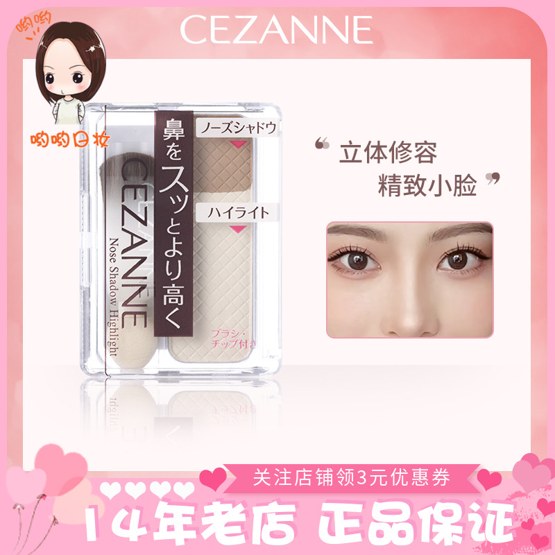 CEZANNE/倩诗丽双色高光修容鼻影粉组合阴影一体盘神仙侧影瘦脸