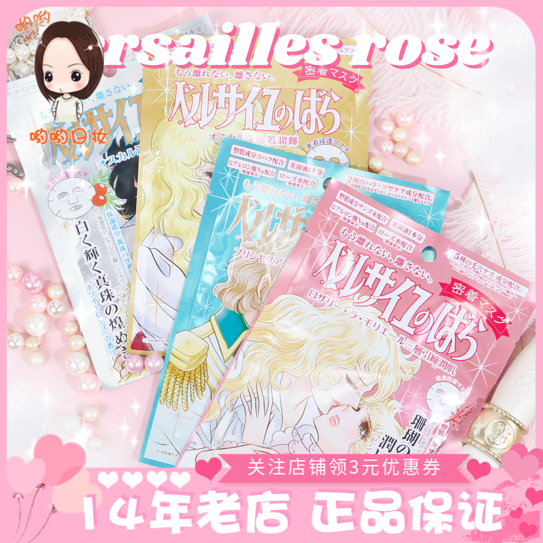 日本creer beaute凡尔赛玫瑰保湿面膜单片 五色选