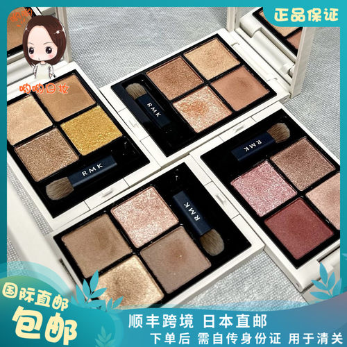 rmk秋季限定4色眼影盘