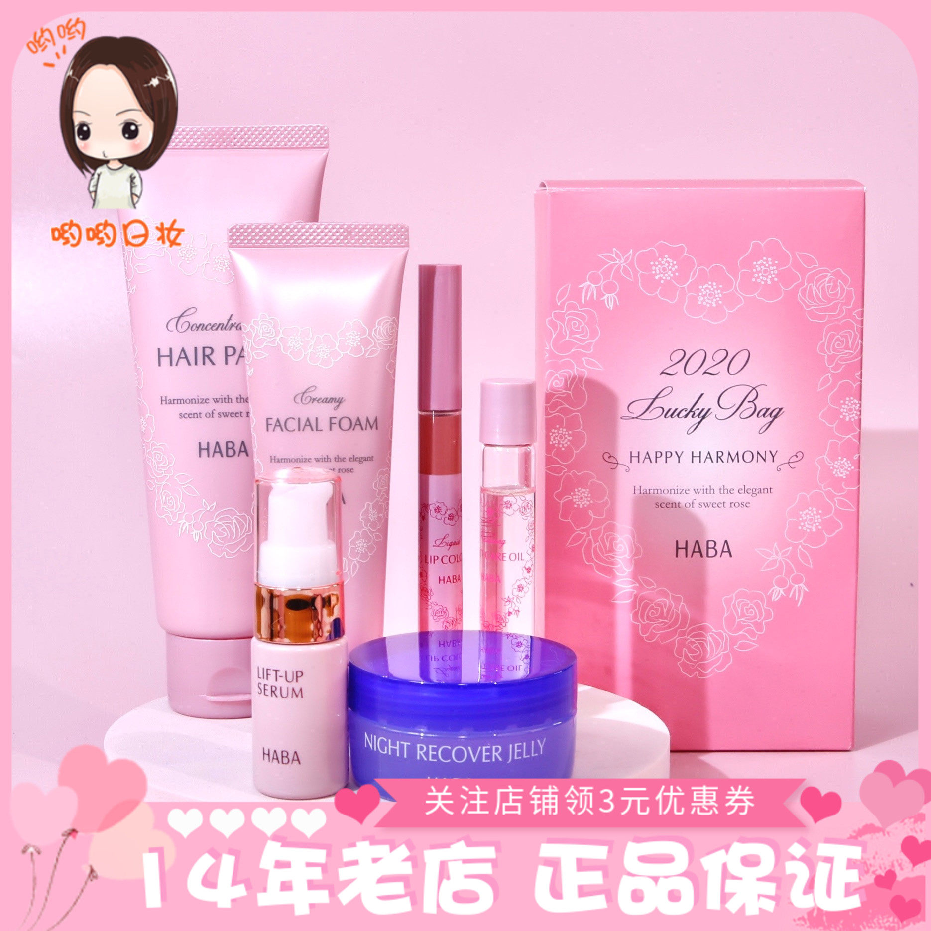 日本专柜限定HABA福袋vc水g露白金水晚霜洗面奶精油精华礼品套装