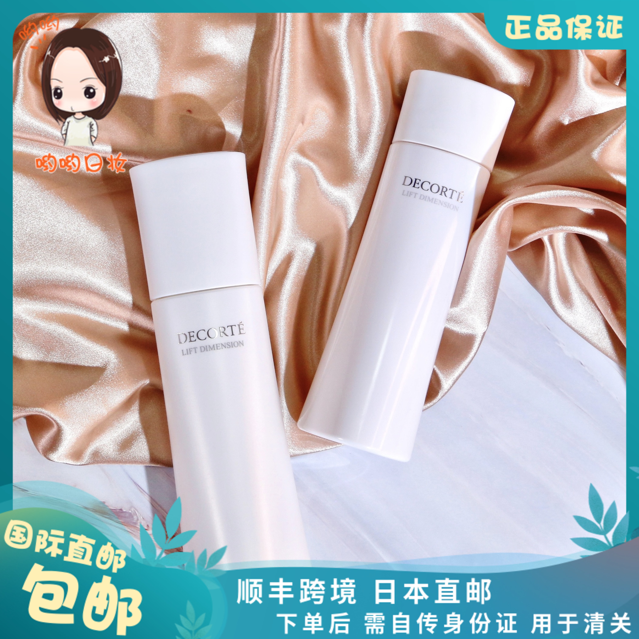 日本直邮黛珂decort智密抗老美白化妆水抗皱紧颜紧致乳液200ml