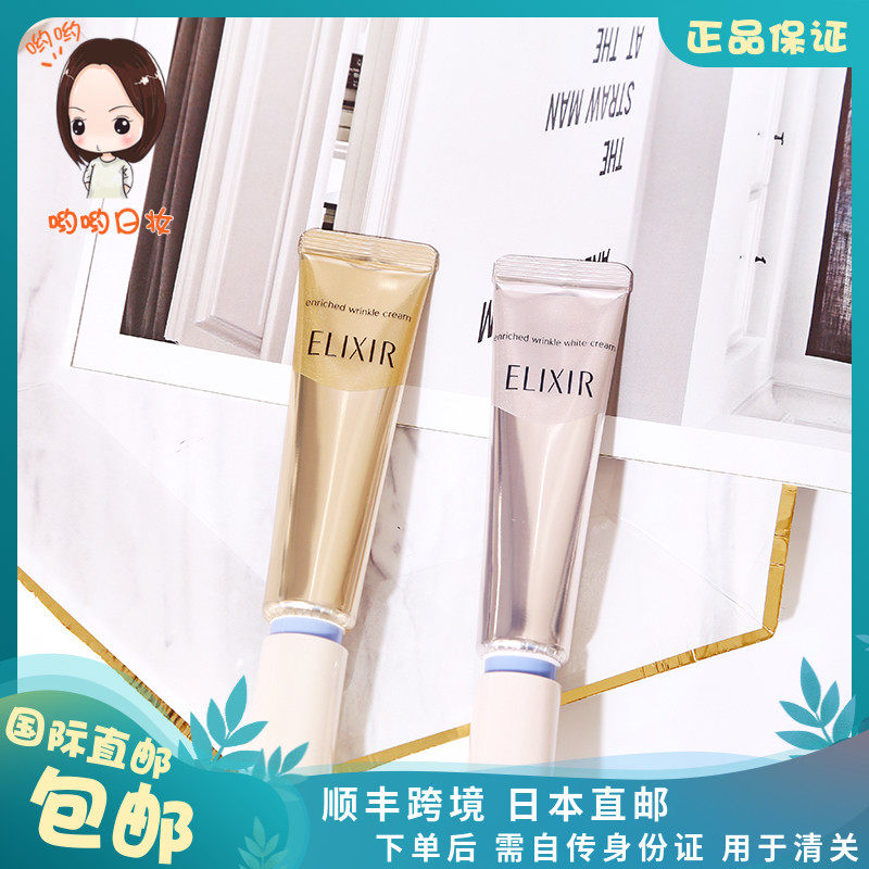 日本直邮资生堂怡丽丝尔ELIXIR新局部抗皱提拉精华眼霜遮瑕15g22g