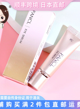 日本直邮FANCL芳珂滋润修护眼霜眼部精华去细纹收眼袋黄色装8g