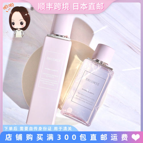 黛珂Decort新品美肌糖化妆水乳液