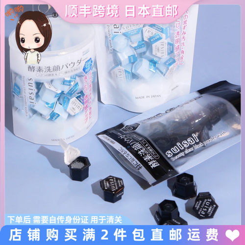 suisai酵母黑炭酵素洁面去黑头