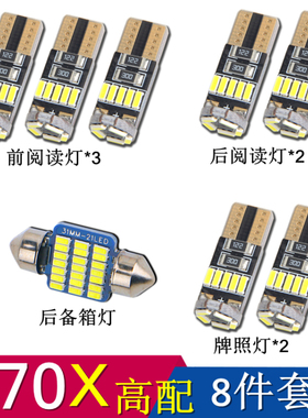 适用于启辰T60T70XR50D50D60M50V改装专用led阅读灯车顶灯牌照灯