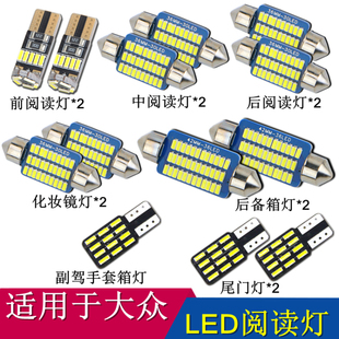 适用大众蔚领夏朗行朗境尚酷R高尔夫6 专用LED阅读灯泡 7.5GTI改装