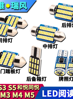 江淮瑞风S2S3S5M2M3M4M5和悦RS同悦iev5改装LED车内阅读灯牌照灯