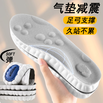 气垫减震足弓支撑透气鞋垫