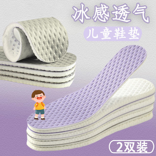 全掌透气儿童鞋垫运动减震
