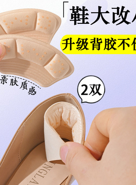 后跟贴鞋大改小防磨脚