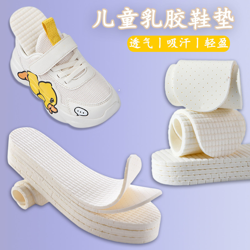 透气吸汗儿童鞋垫柔软乳胶图片