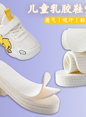 儿童乳胶鞋垫小孩专用吸汗防臭运动鞋可裁剪薄皮鞋半码垫夏季女款