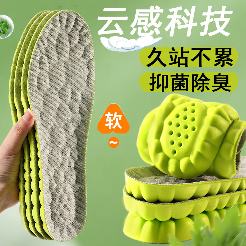 云感科技鞋垫男女运动减震