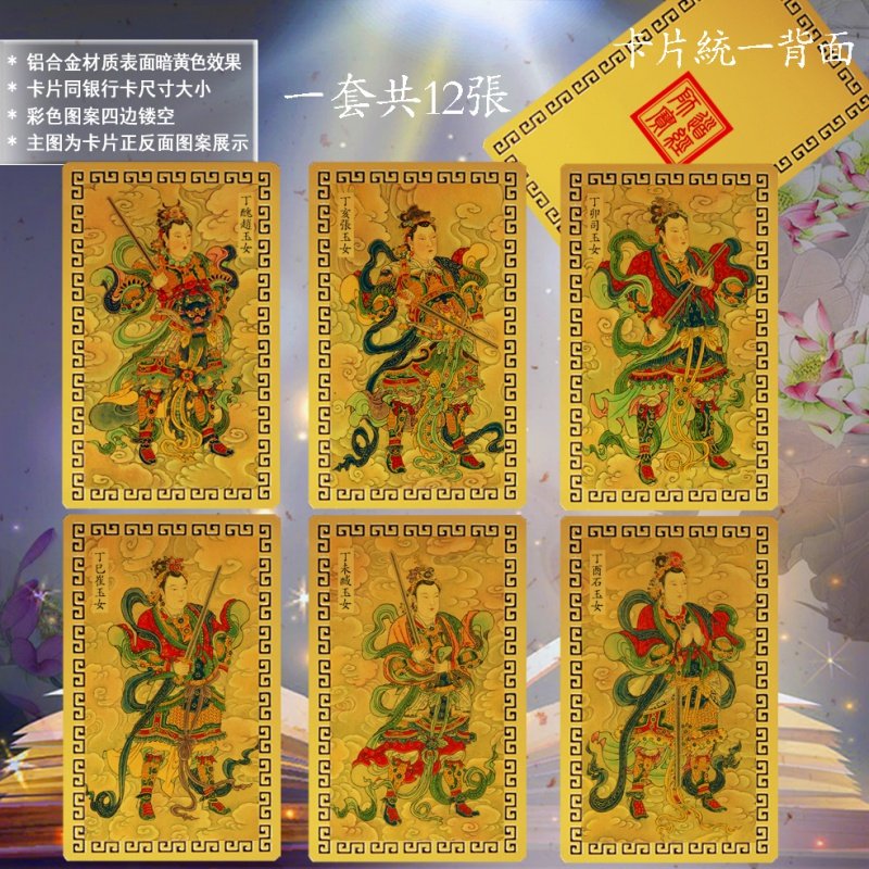 促销六丁六甲 神像画像 六丁天兵 六甲神将卡片