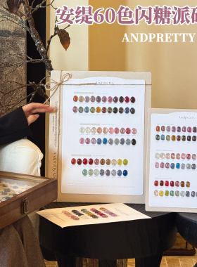 Andpretty安缇新品60色闪糖派碎钻甲油胶爆闪高亮蹦迪胶美甲店用