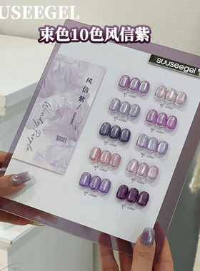 流行显白葡萄紫色束色10色风信紫甲油胶玻璃珠猫眼美甲店专用套装