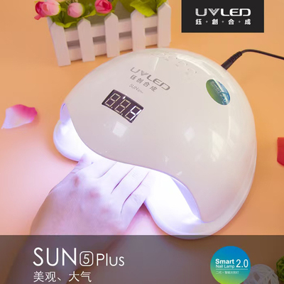 钰创合成sun5plus美甲灯无痛UVLED指甲油胶光疗机美甲烤灯太阳灯