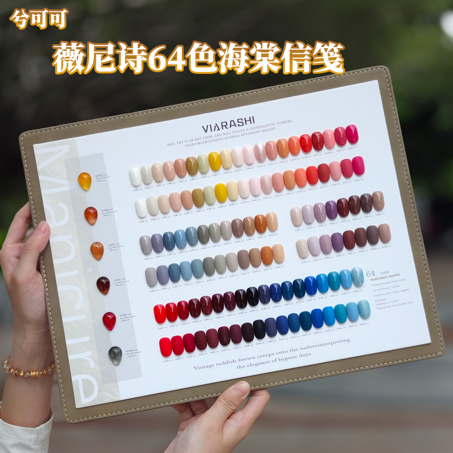 四季流行显白拓客胶薇尼诗64色海棠信笺纯色甲油胶美甲店专用套装