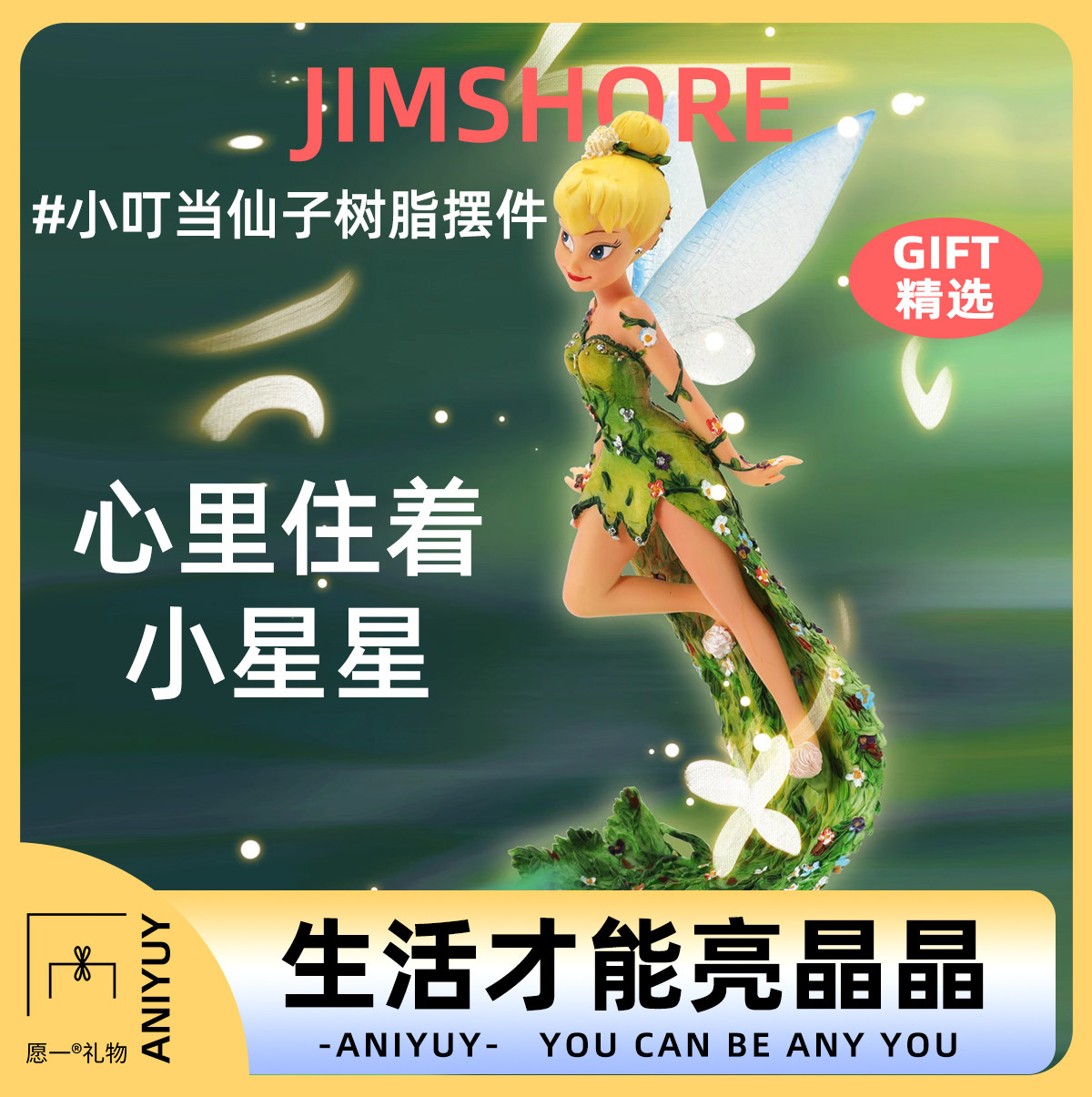 愿一礼物】迪士尼showcase正版小叮当奇妙仙子手办摆件  生日礼物