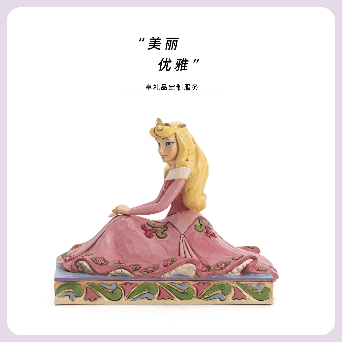 愿一礼物】jimshore正版睡美人爱洛公主动漫周边手办摆件生日礼物