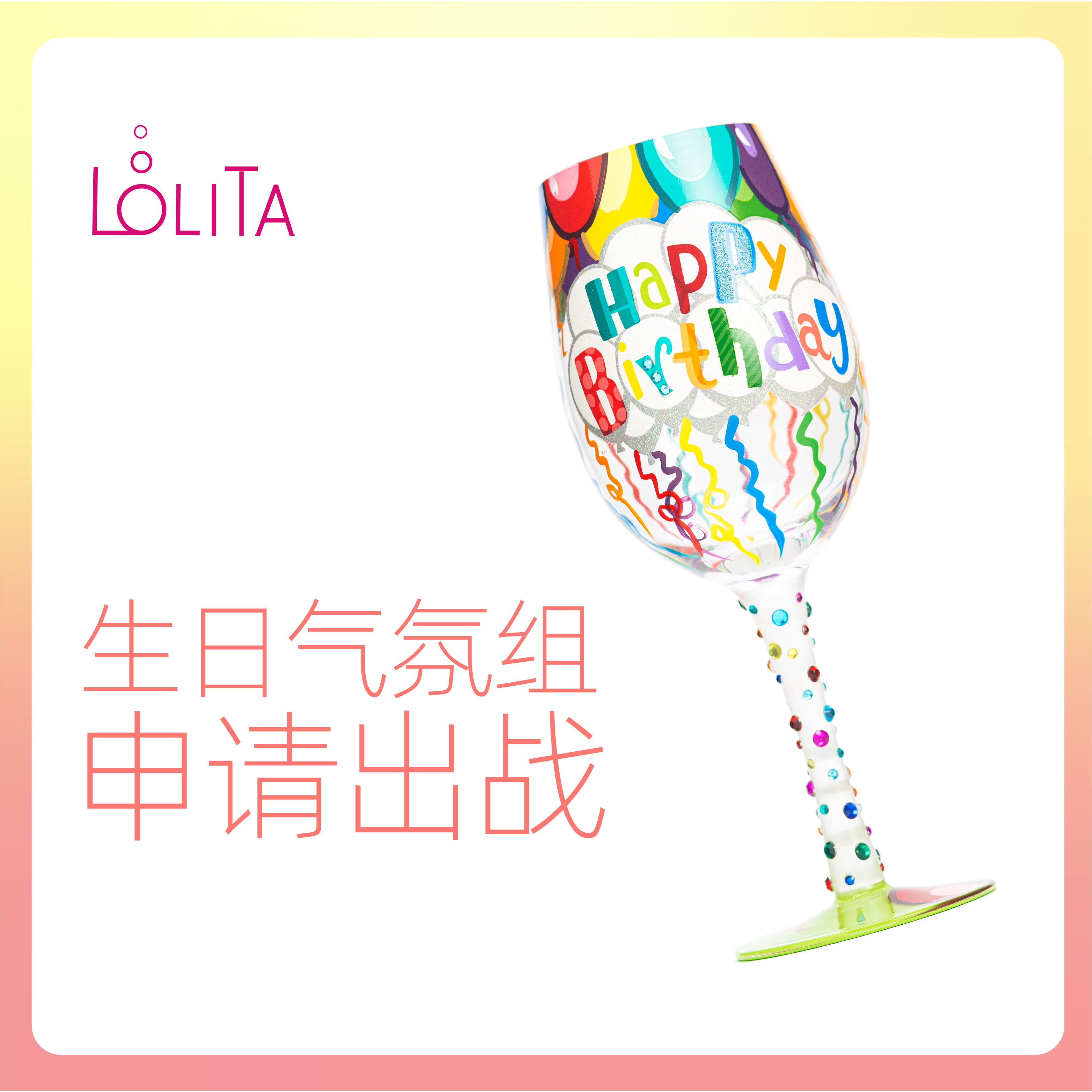 18岁生日酒杯年龄派对杯